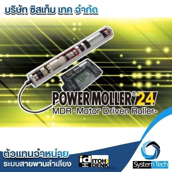 Motor-Driven Roller (MDR)