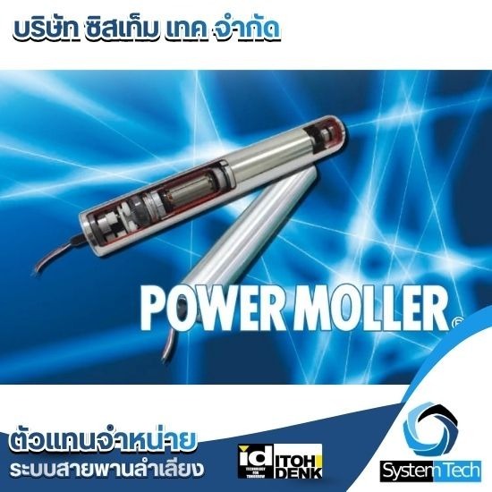 AC Power Roller