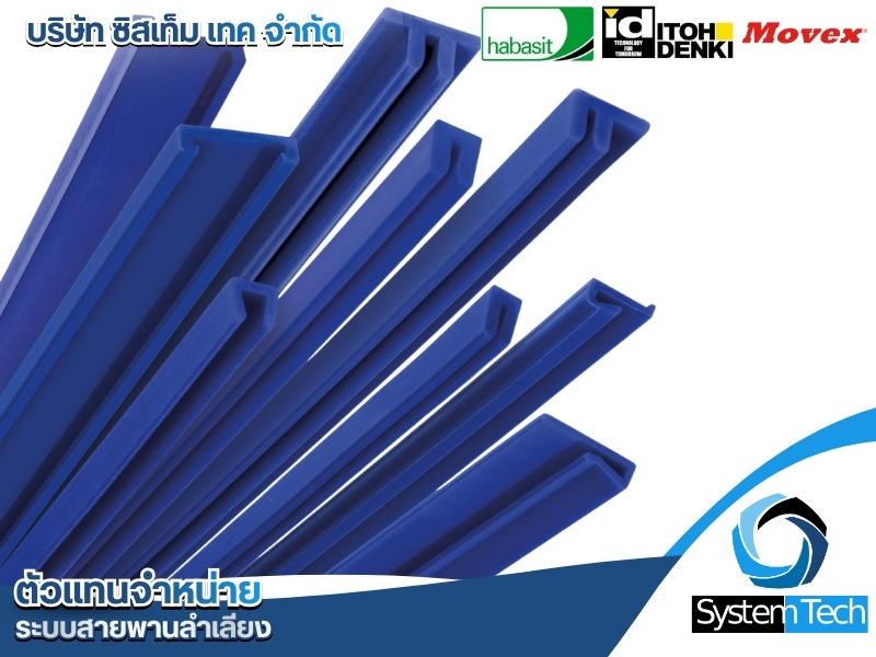 Wear Strip %26 Bar Caps ตัวรองสายพาน 